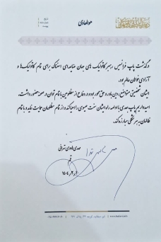 پیام حضرت آیت الله هادوی تهرانی در پی درگذشت پاپ فرانسیس