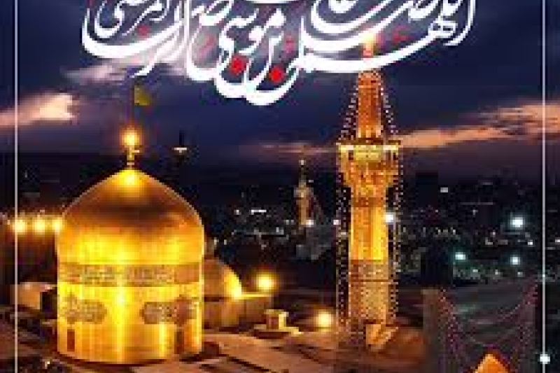 میلاد عالم آل محمد صلوات الله علیهم مبارک باد