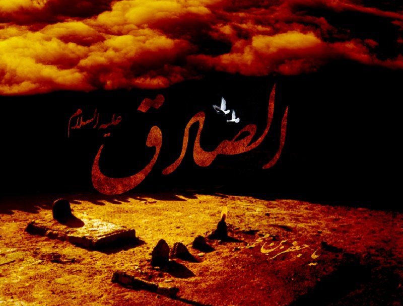 شهادت اباعبدالله امام جعفر صادق تسلیت باد